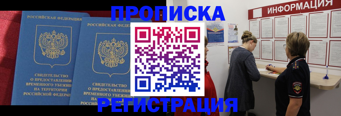 прописка в Юже